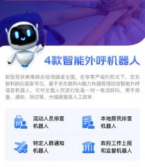 【万众一心】京东数科推出多款智能应用助力社区抗疫攻坚战