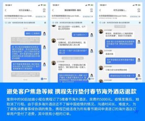 避免客户焦急等候 携程宣布先行垫付春节海外酒店退款