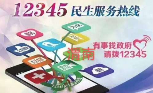渭南12345政府热线助力疫情防控不打烊