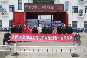 【万众一心】众志成城，抗击疫情——海南太古可口可乐致敬一线防疫者