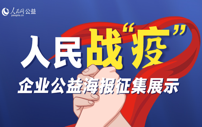 人民战疫 公益海报展示