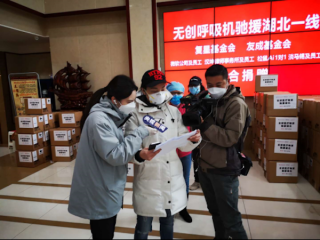 请挺住，我们呼吸与共——“友成抗击新型肺炎联合行动”为疫区捐赠无创呼吸机