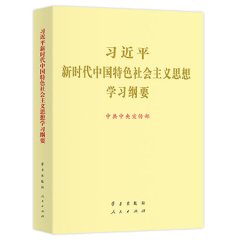 配乐诵读《学习纲要》| 十、发展社会主义民主政治 ——关于新时代中国特色社会主义政治建设
