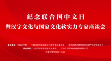 谷雨节·中文日——生生不息的历史沉淀与文化自信