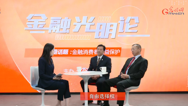 《金融专家网上说》：十项金融权利！作为金融消费者你都了解吗？