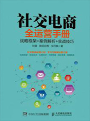 《社交电商》