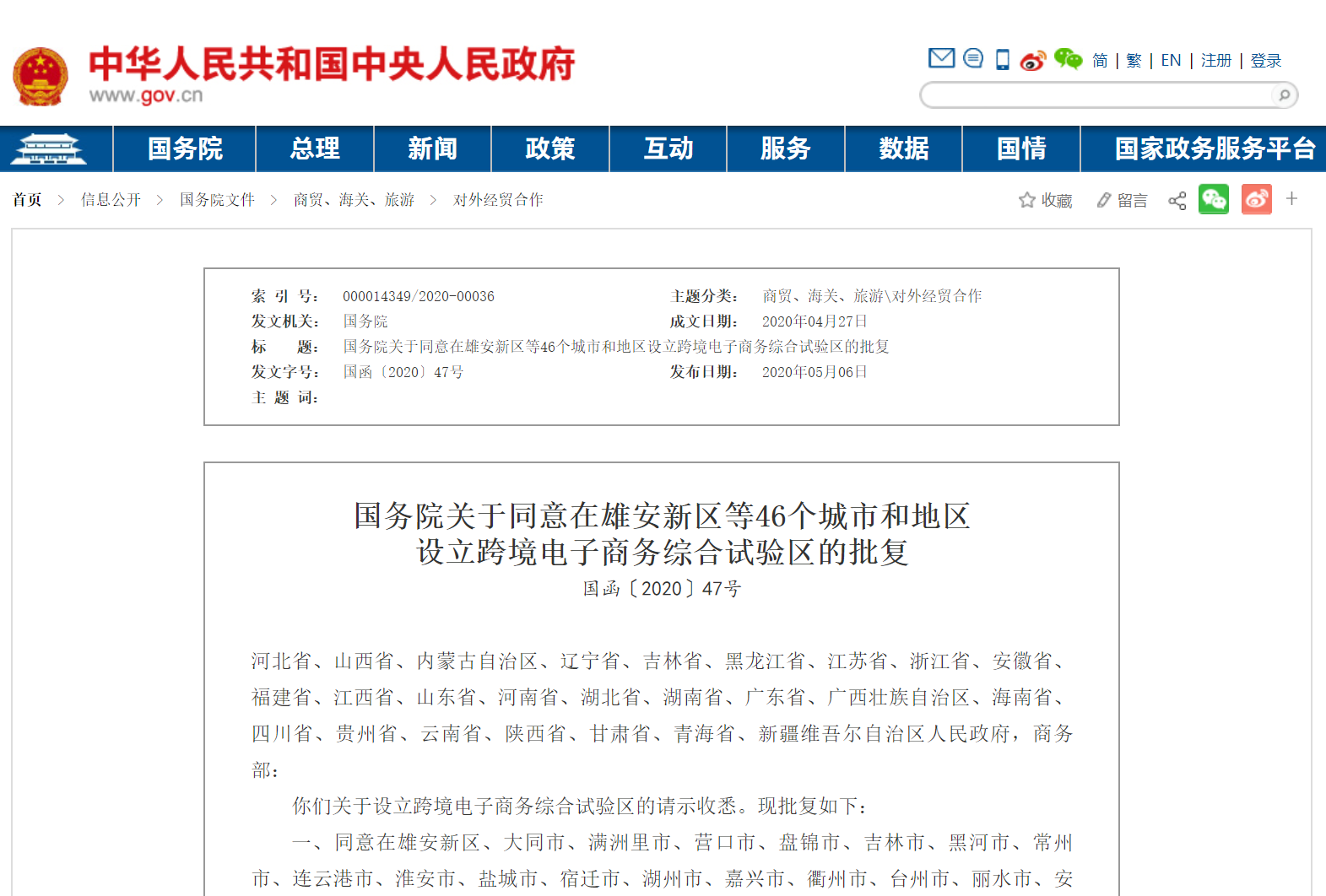 国务院批复！这46个城市和地区有大消息，涉及江苏5市