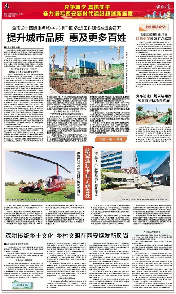 深耕传统乡土文化 乡村文明在西安焕发新风尚