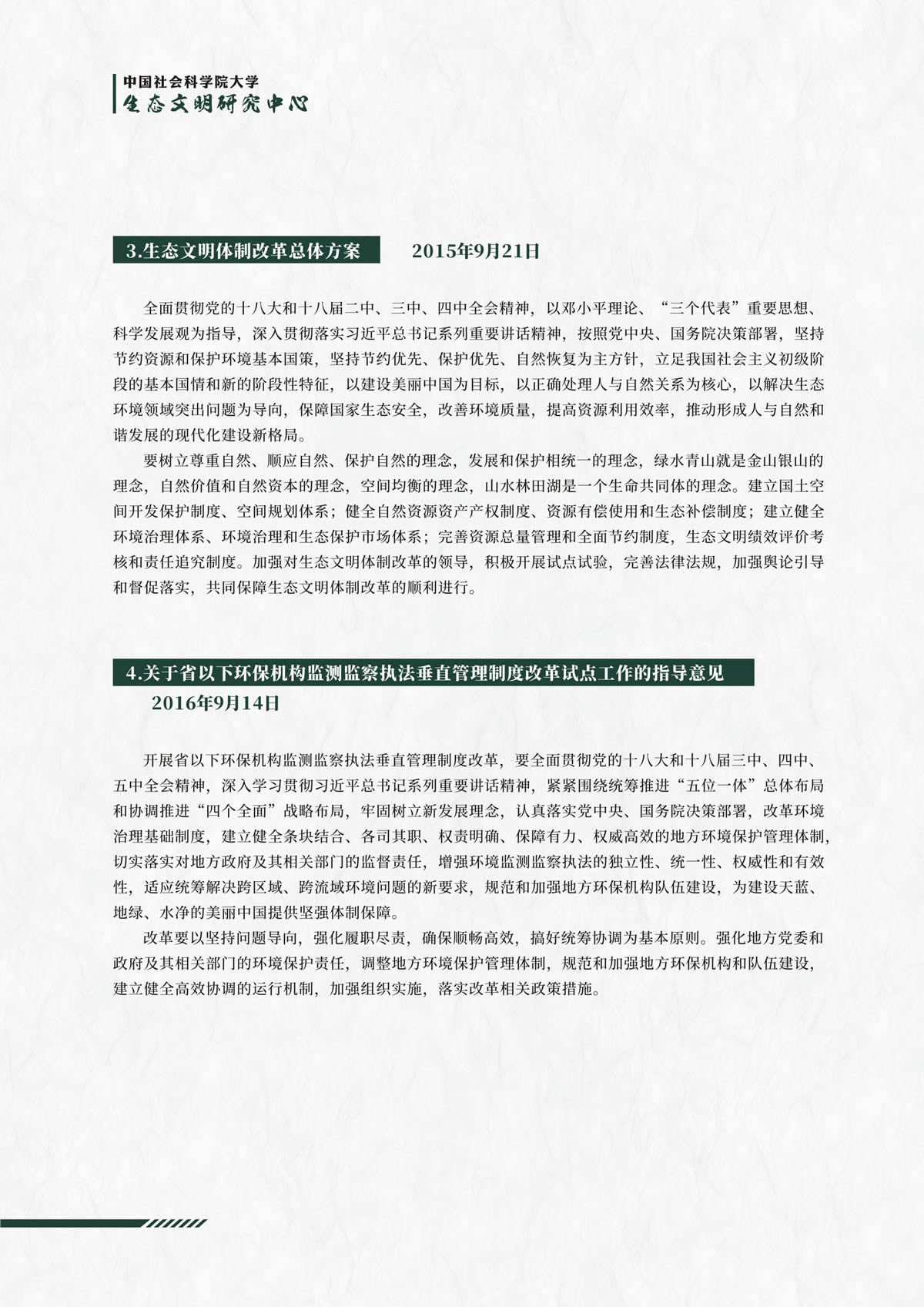 绿色智库