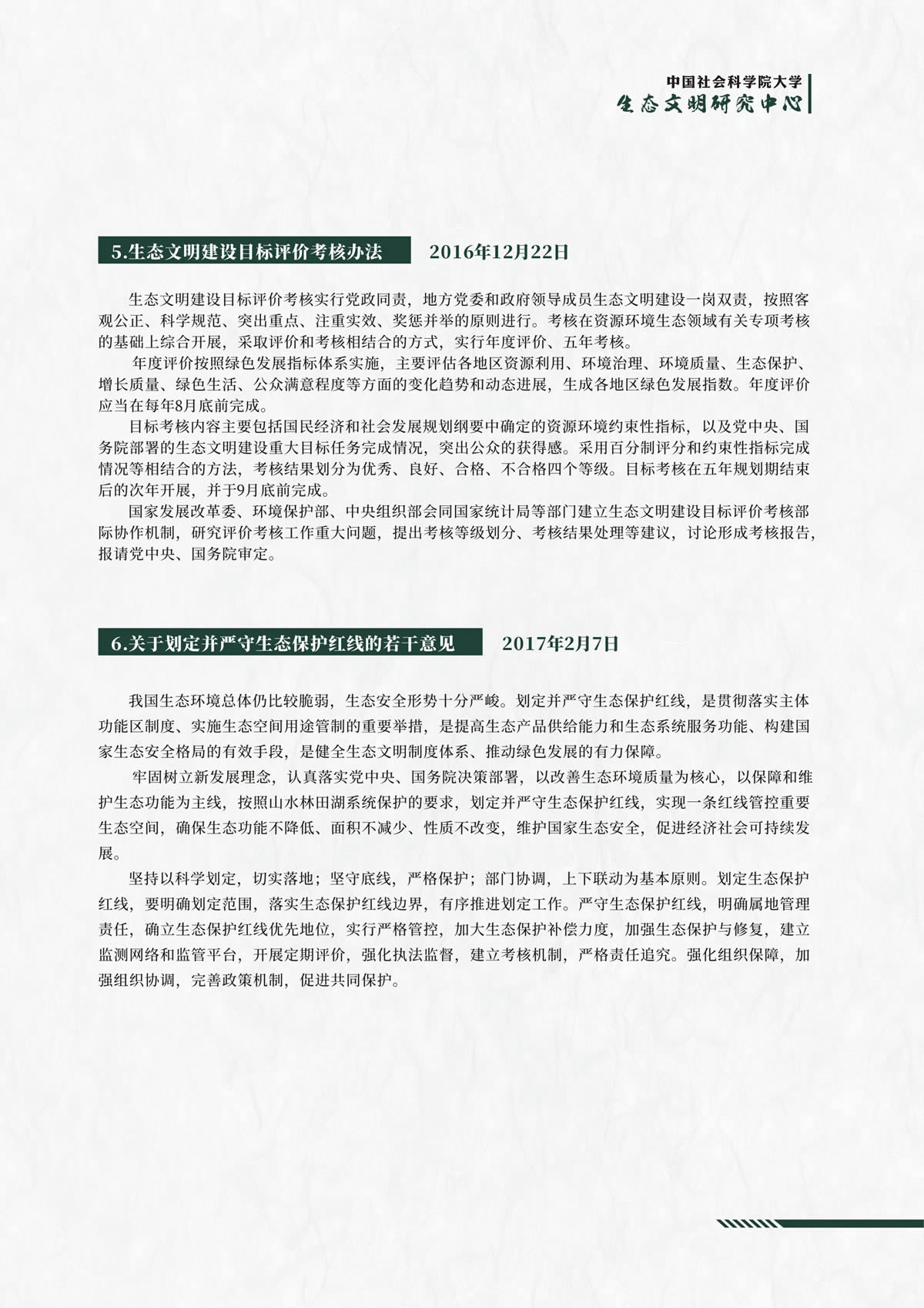 绿色智库