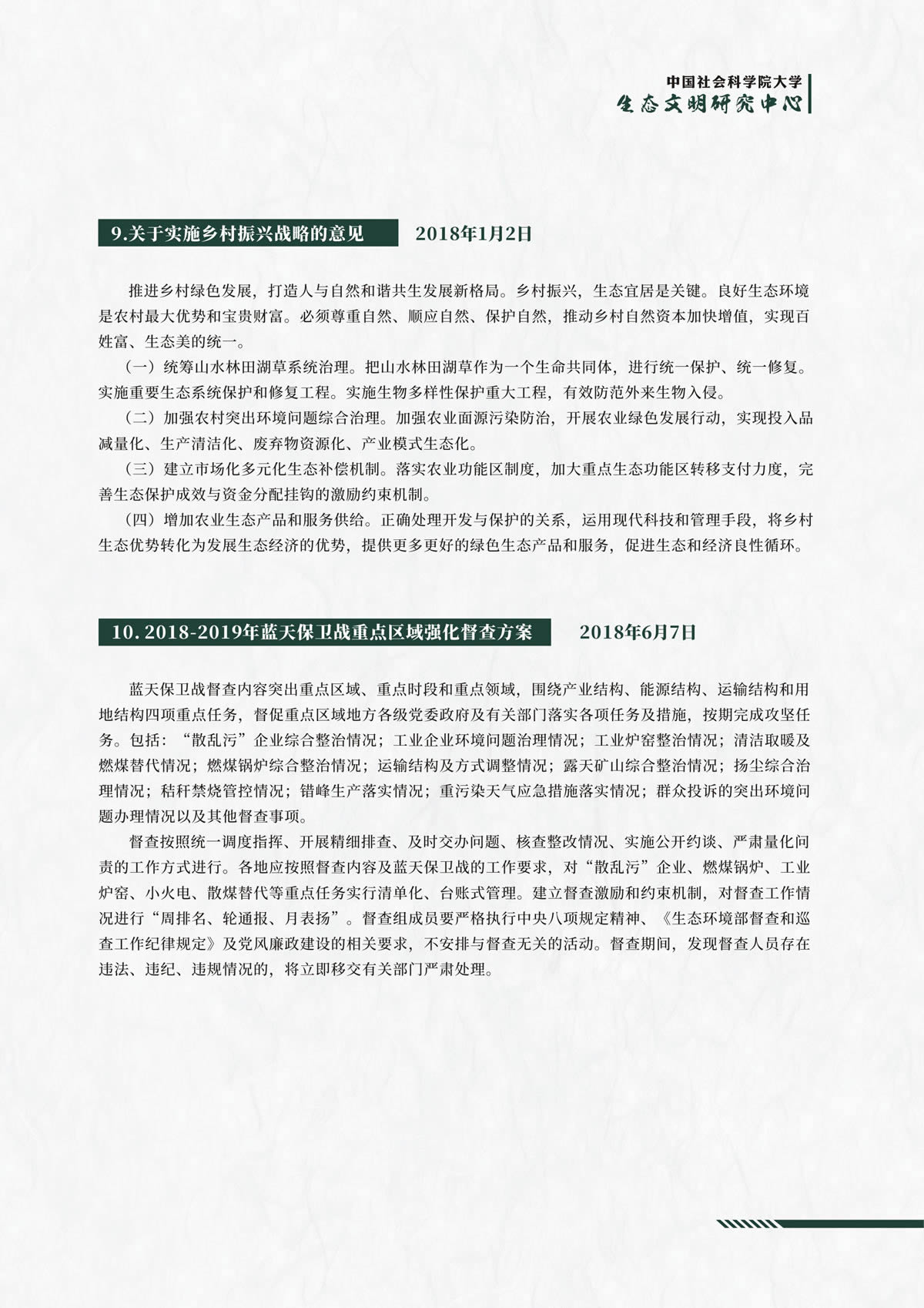 绿色智库
