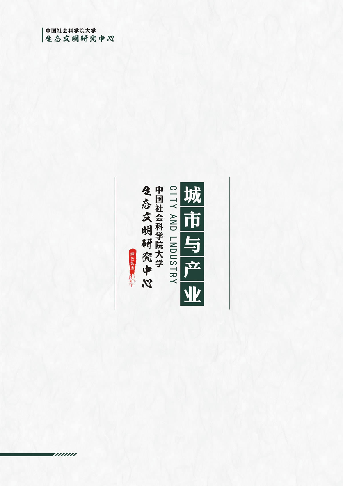 绿色智库