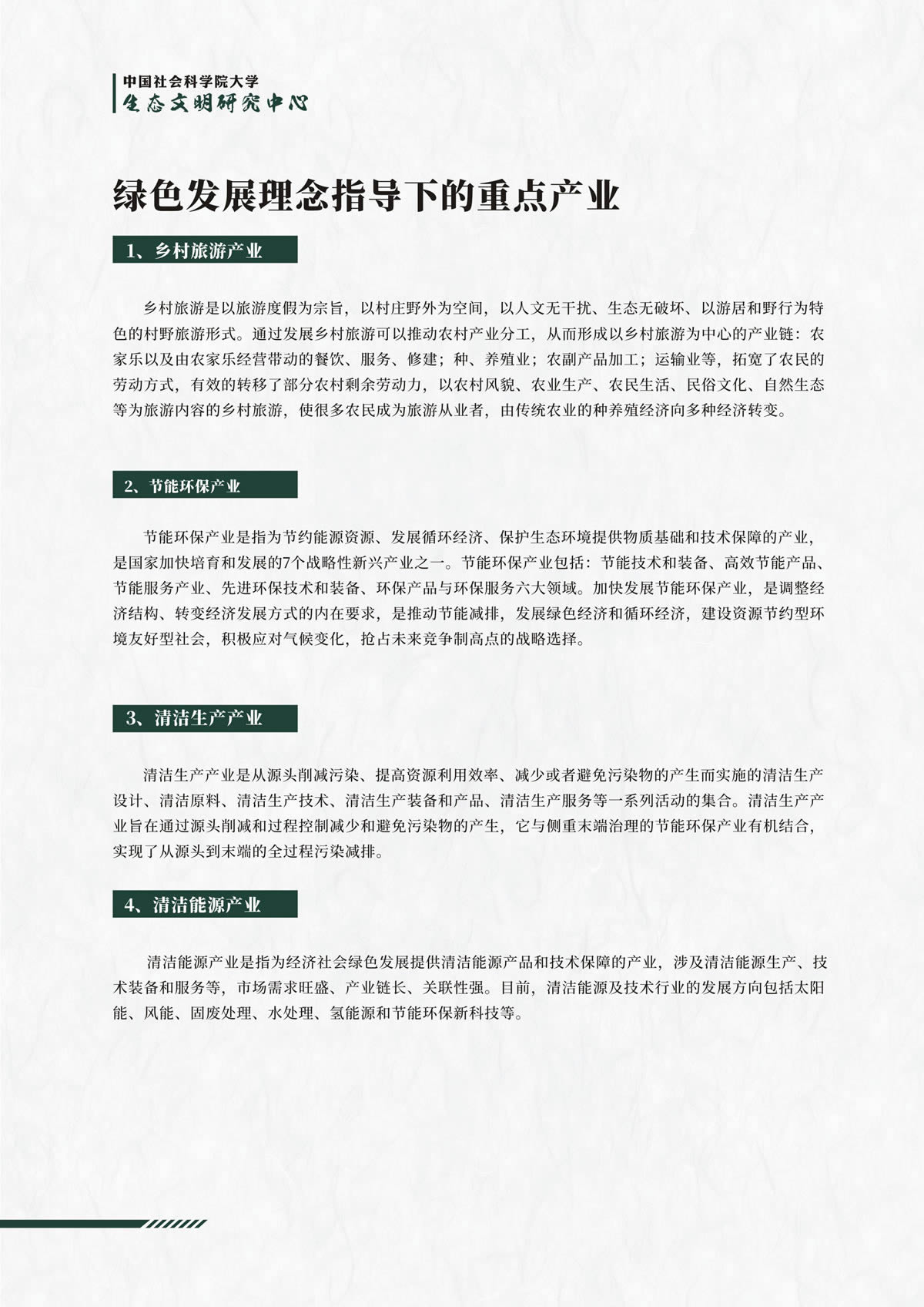 绿色智库