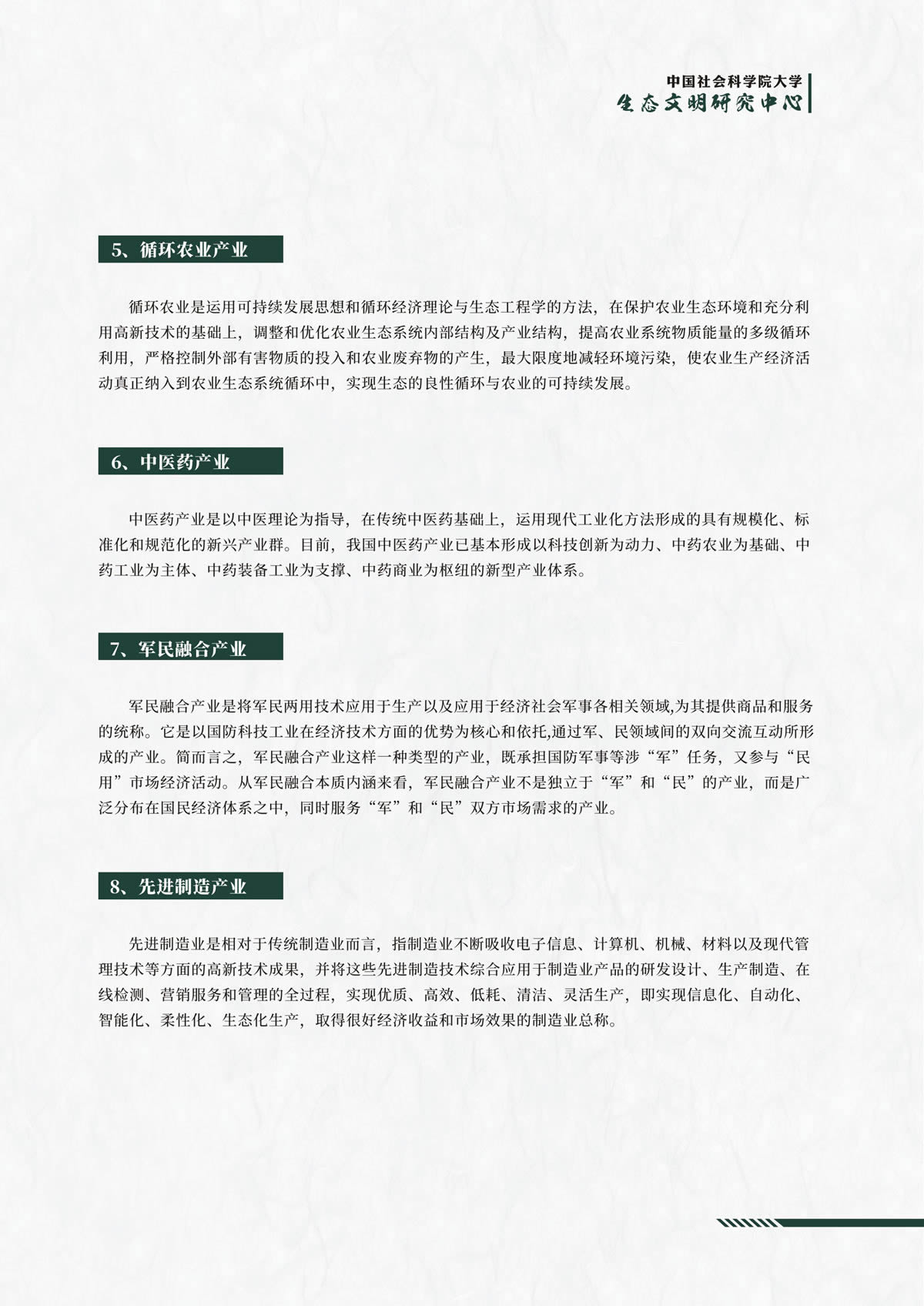 绿色智库