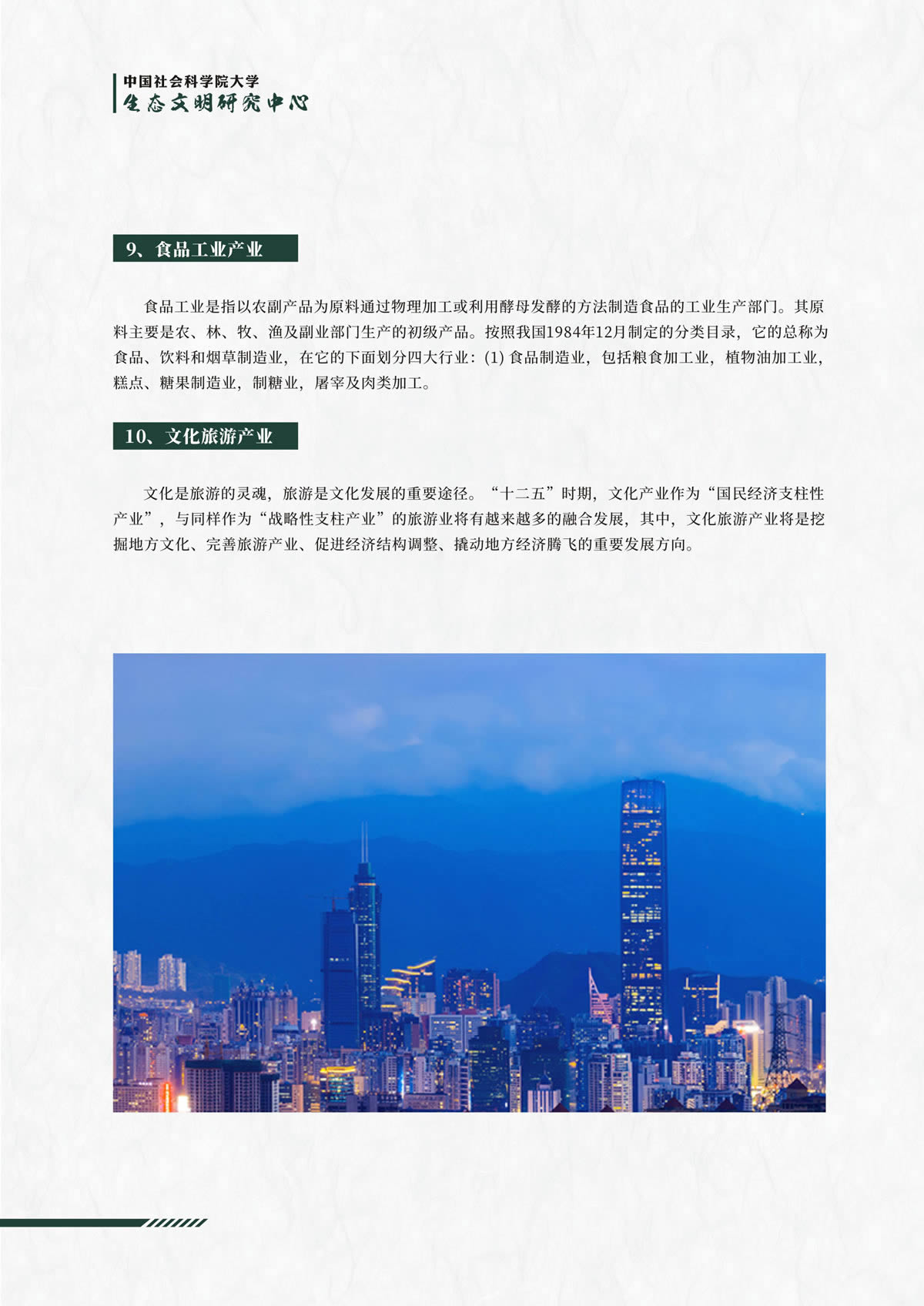 绿色智库