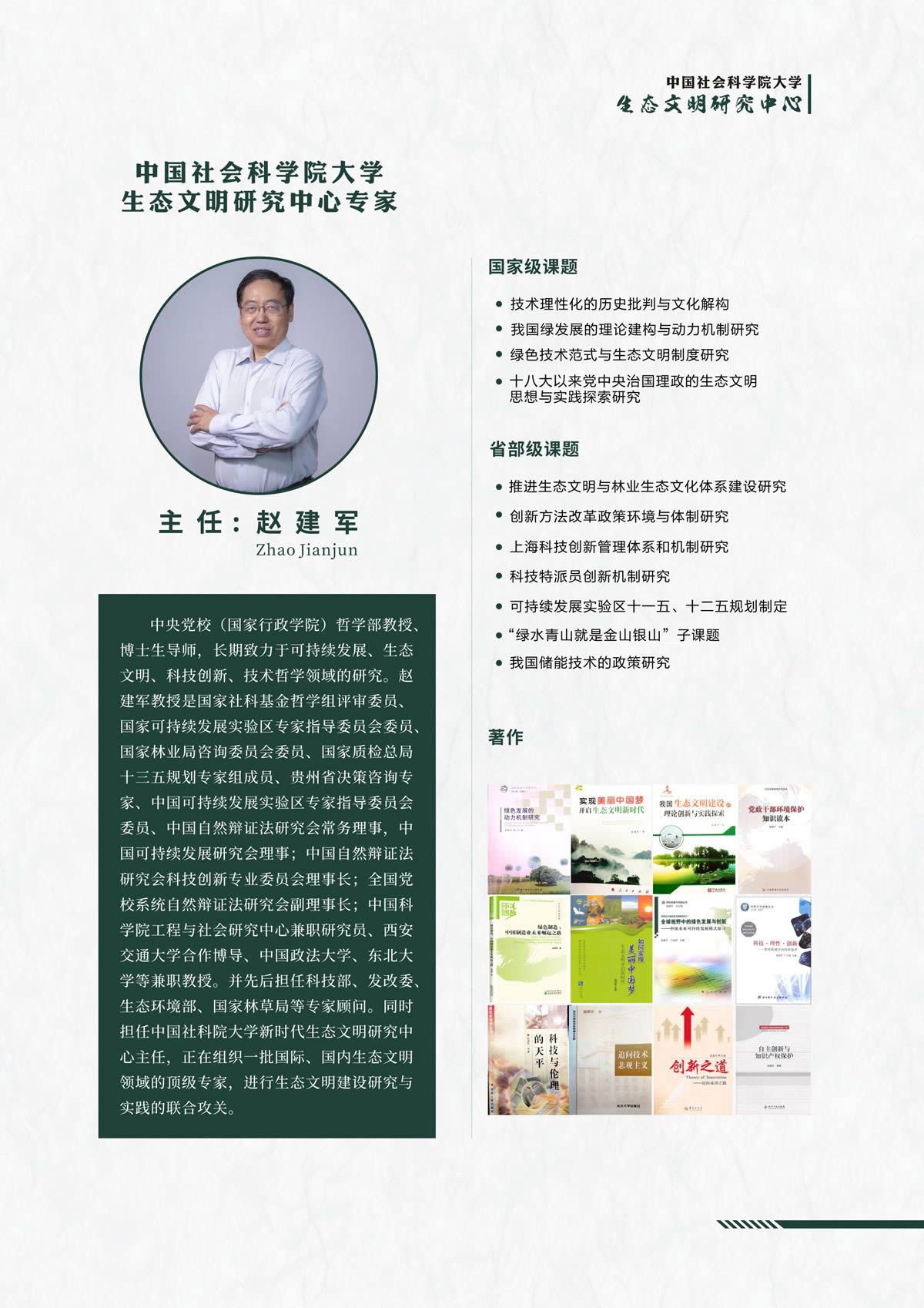 绿色智库