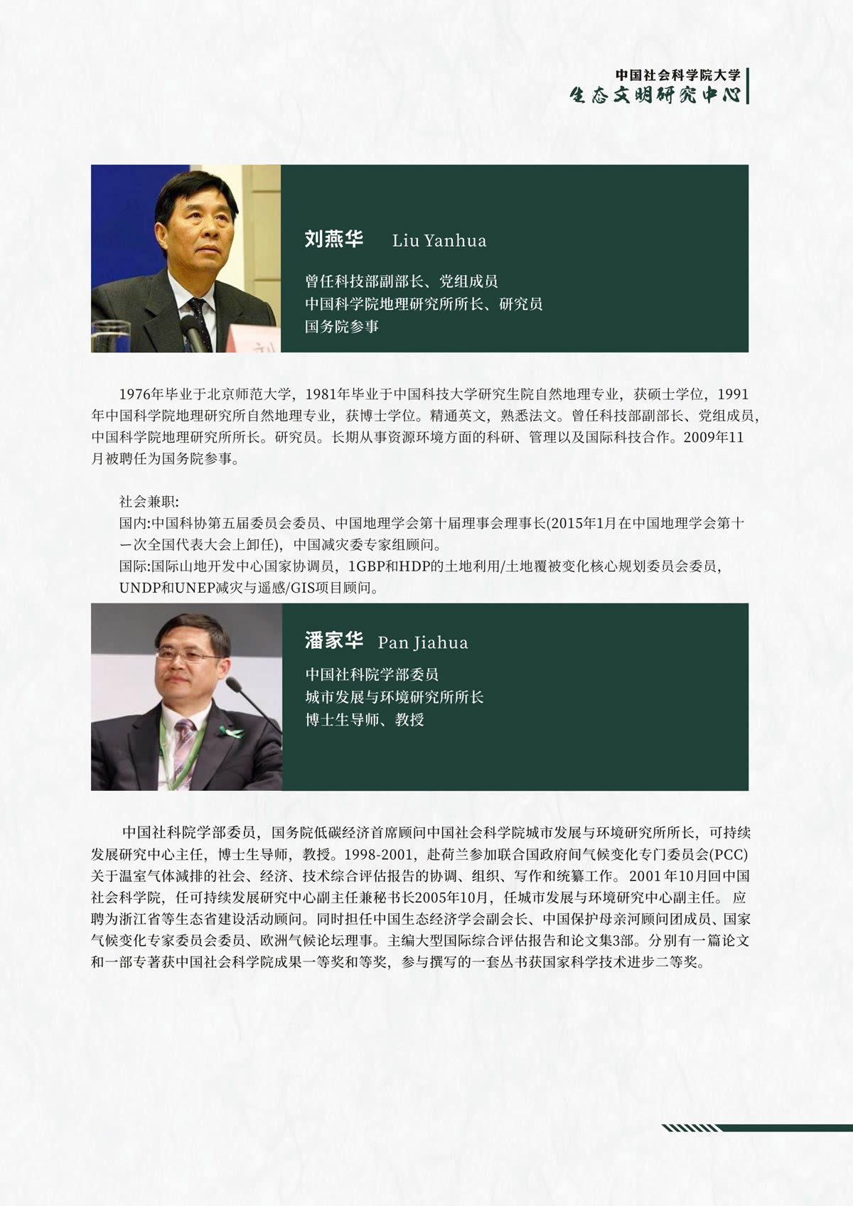 绿色智库