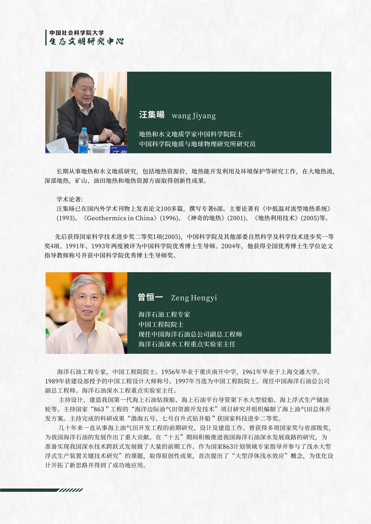 绿色智库