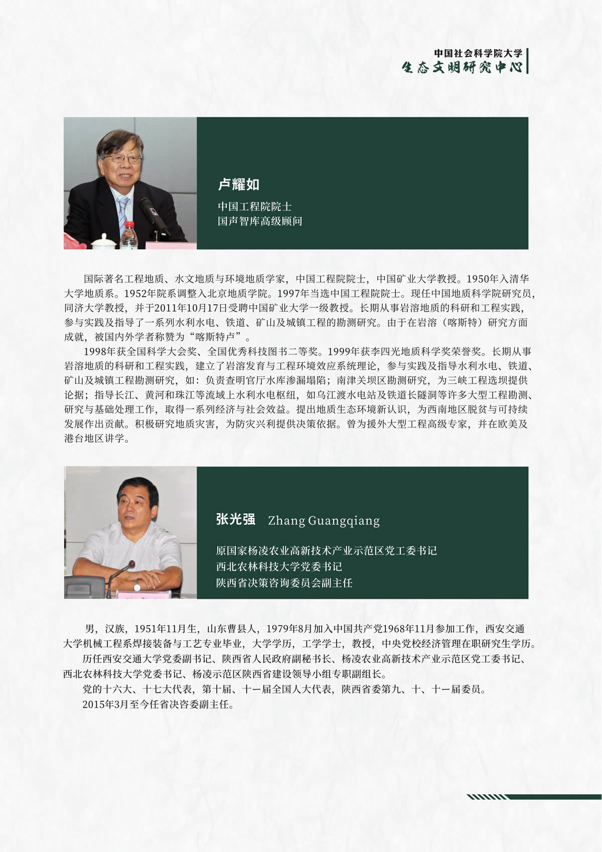 绿色智库