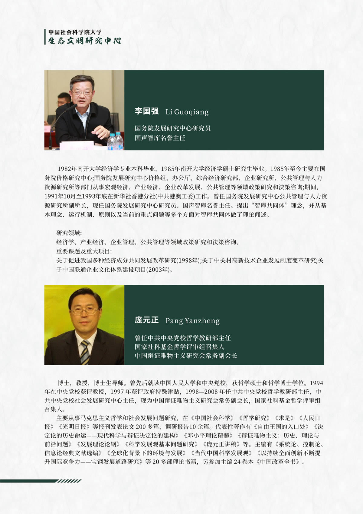 绿色智库