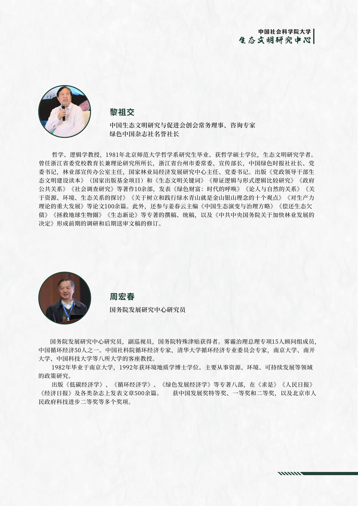 绿色智库