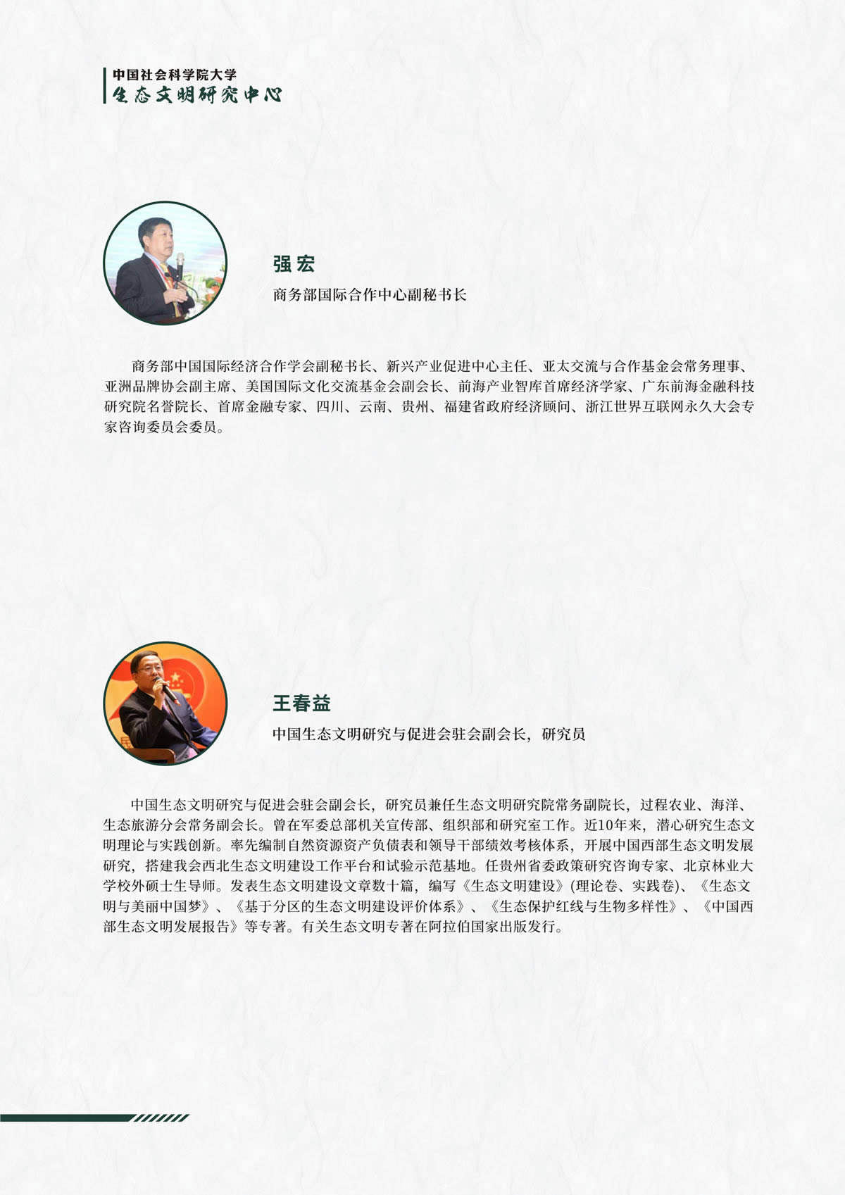 绿色智库
