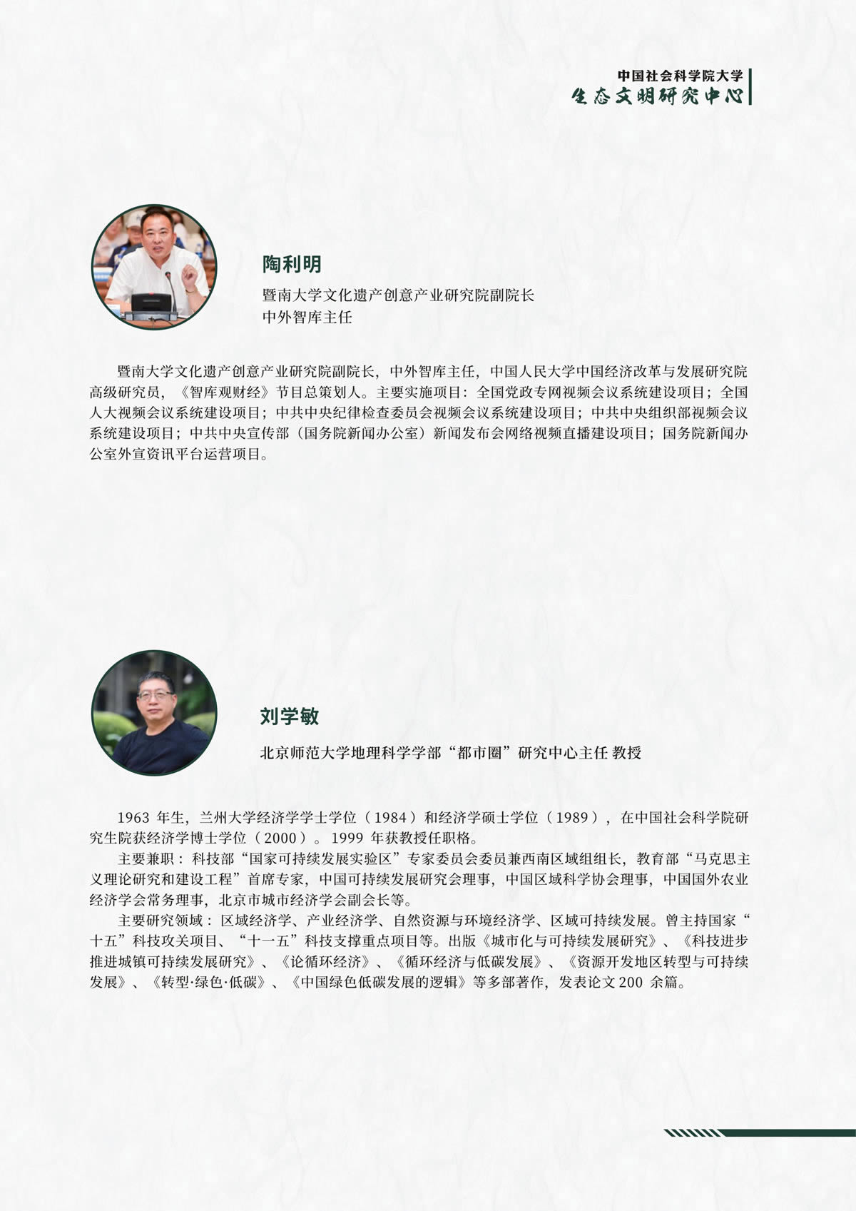 绿色智库