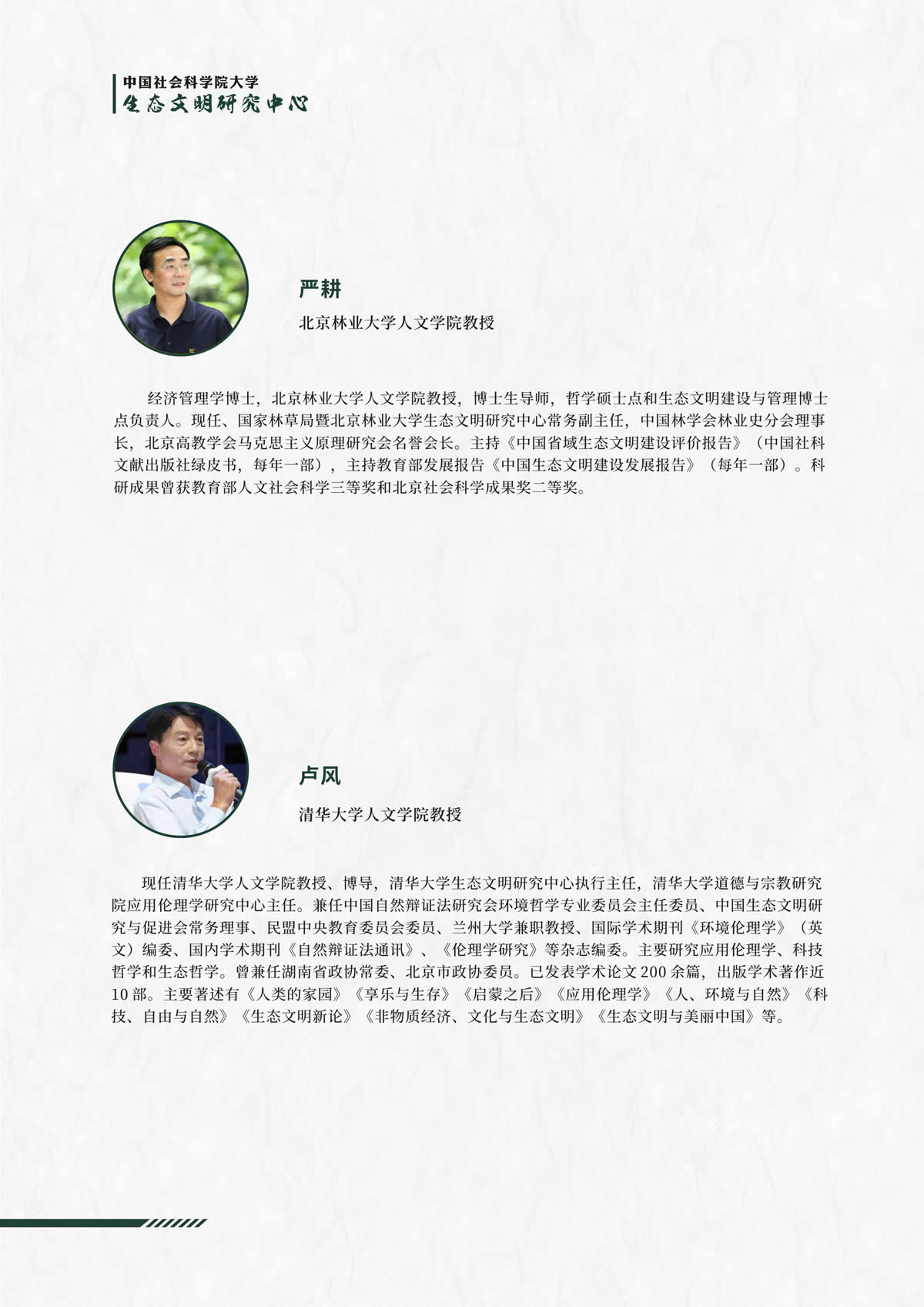 绿色智库