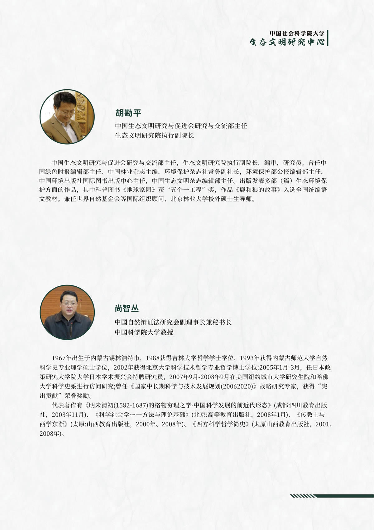 绿色智库