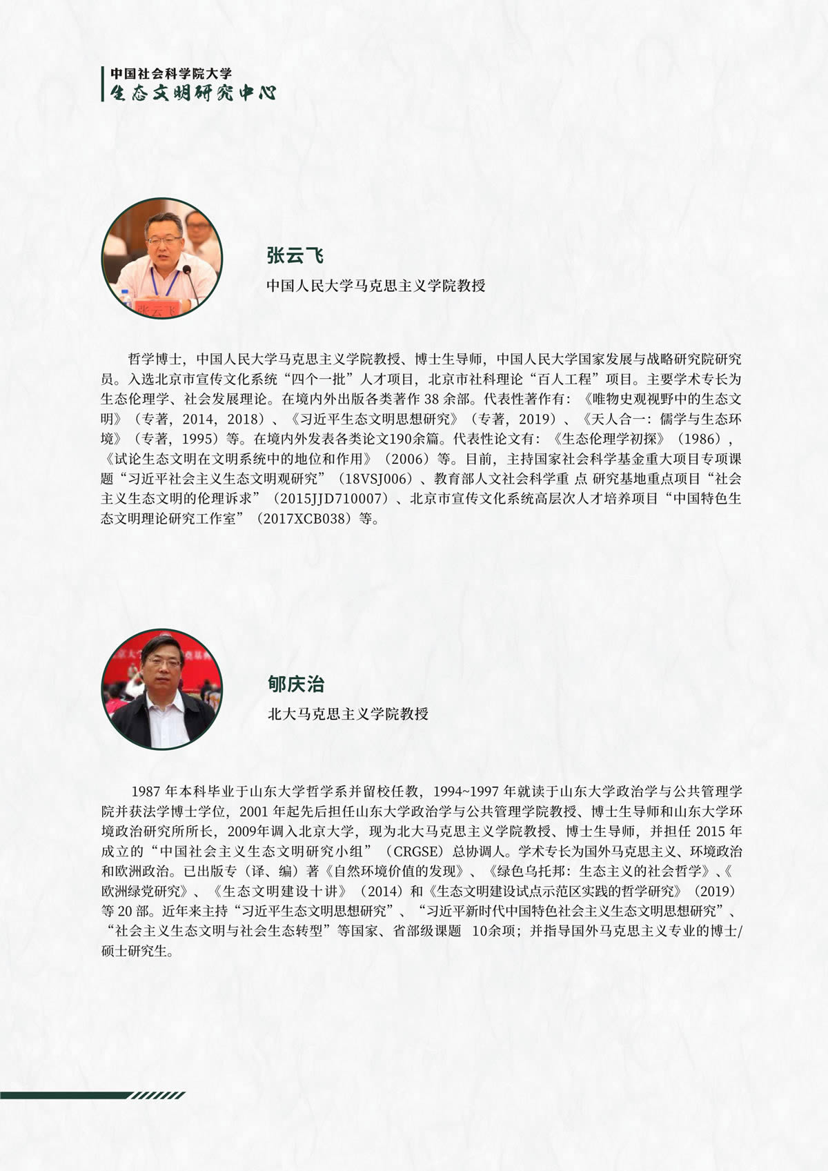 绿色智库