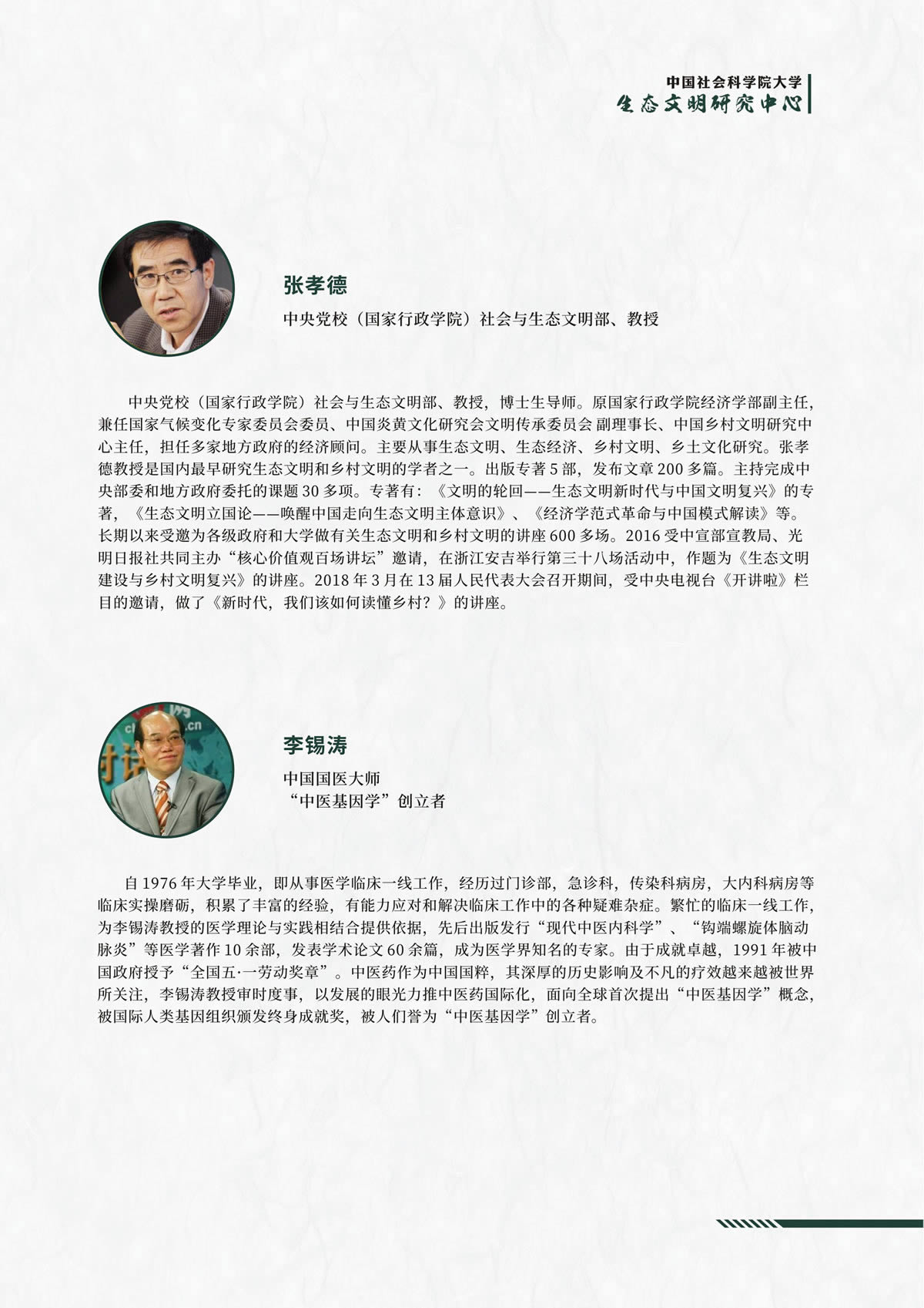 绿色智库