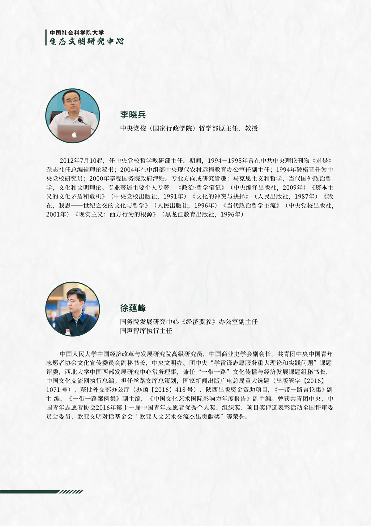 绿色智库