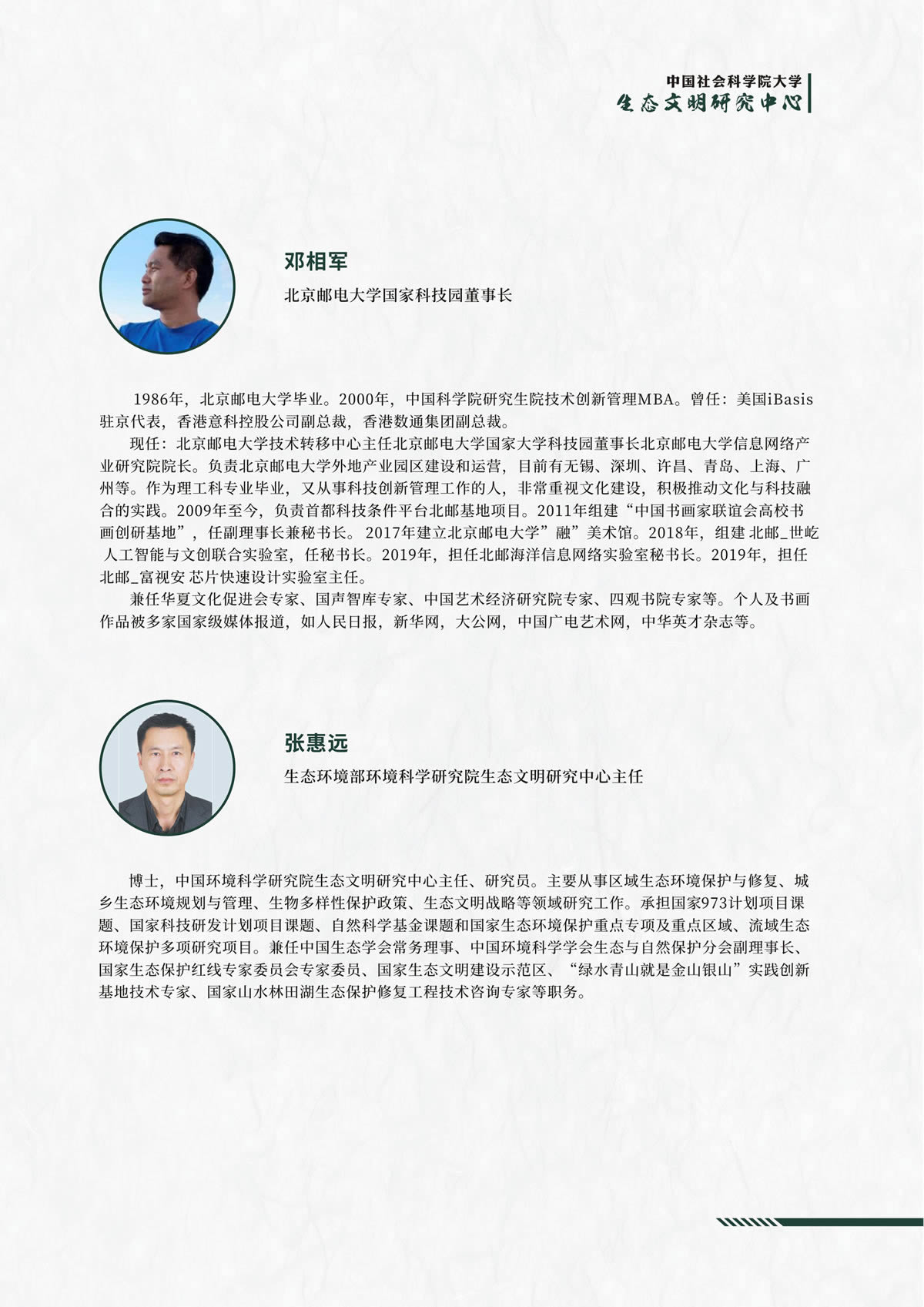 绿色智库