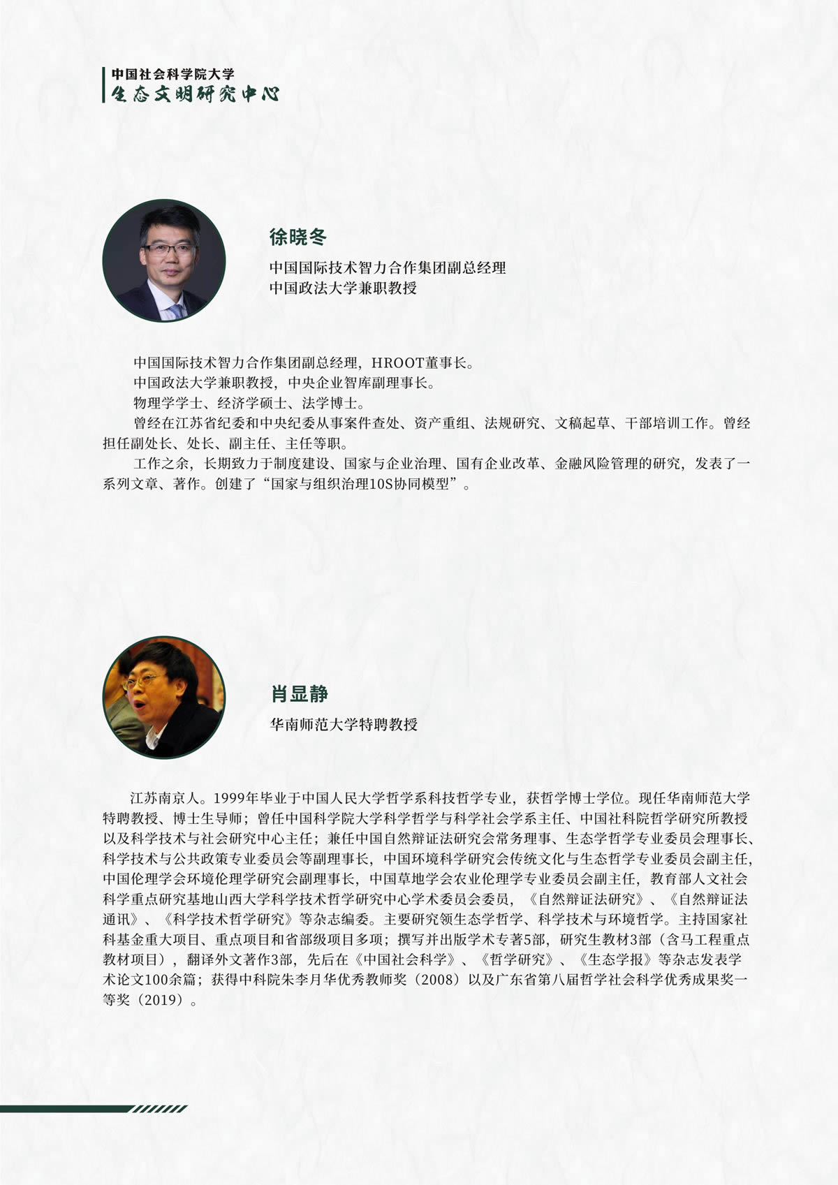 绿色智库