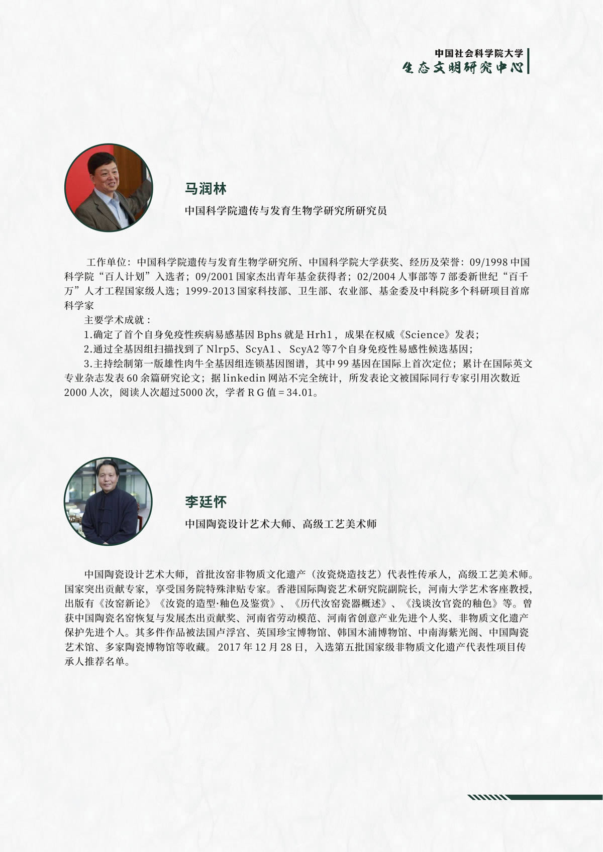 绿色智库