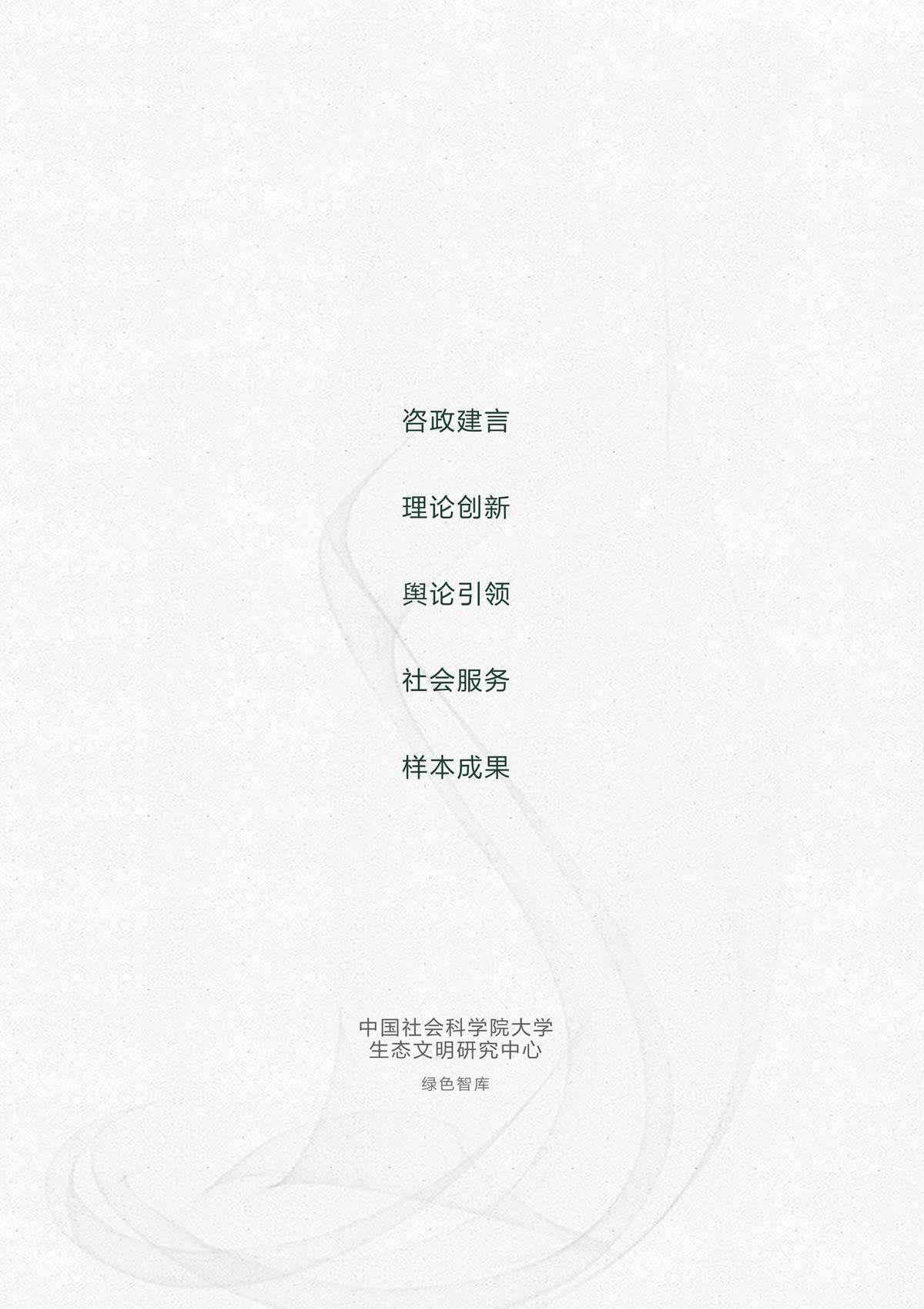 绿色智库