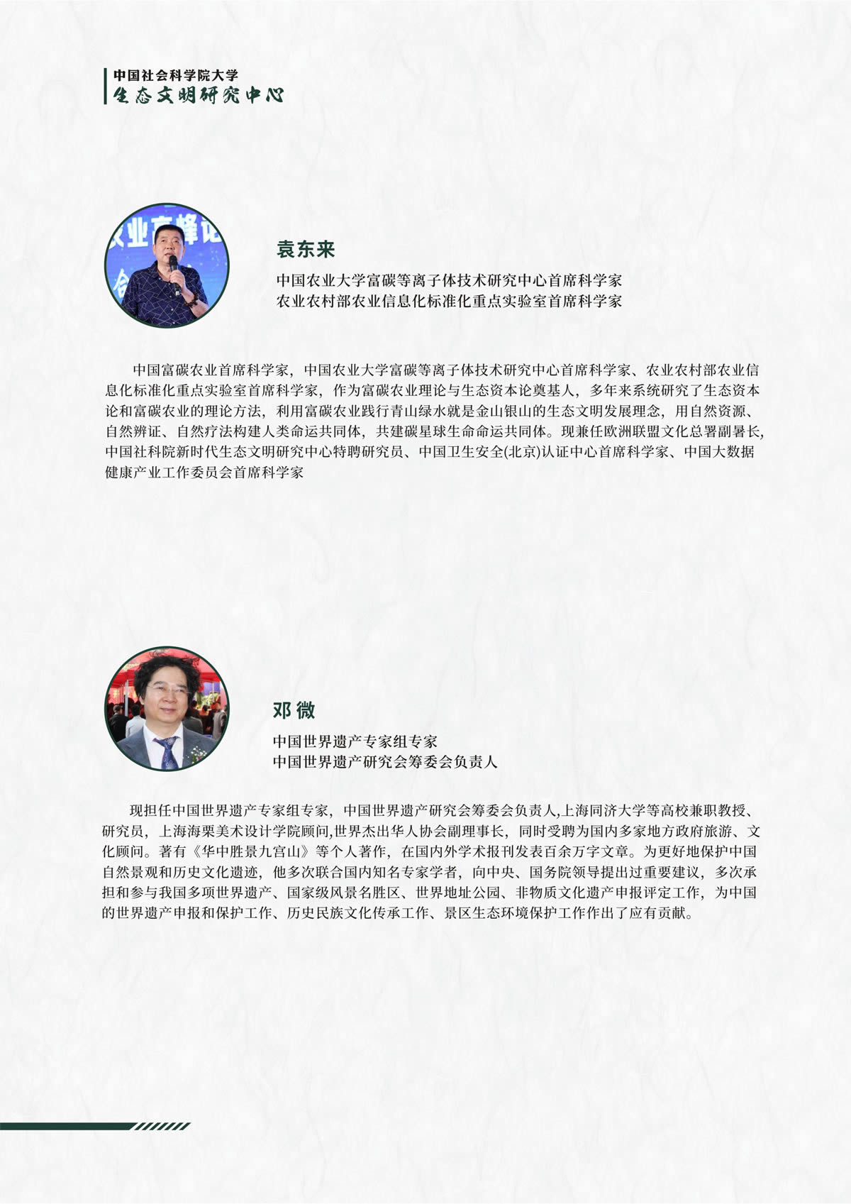 绿色智库