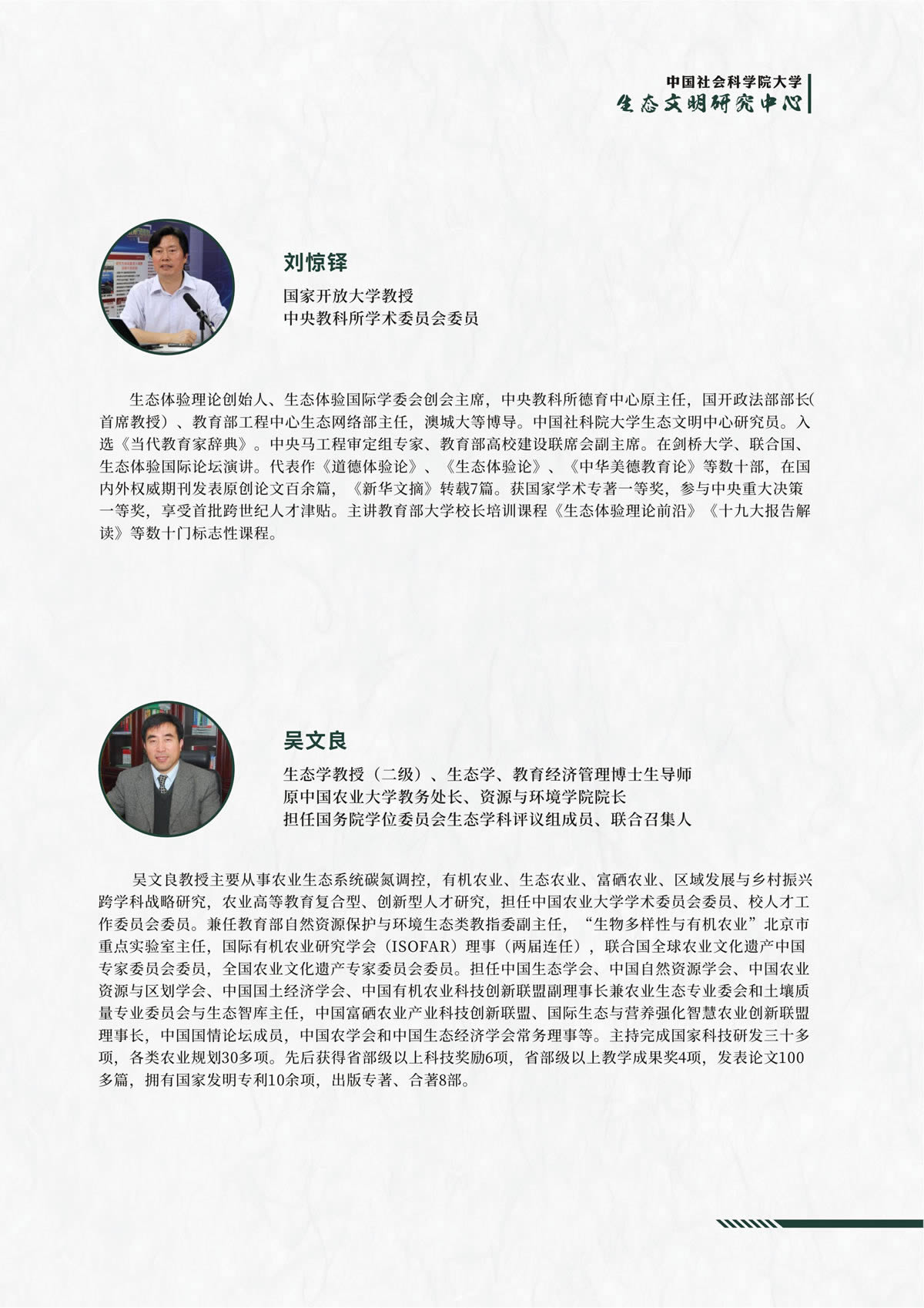 绿色智库