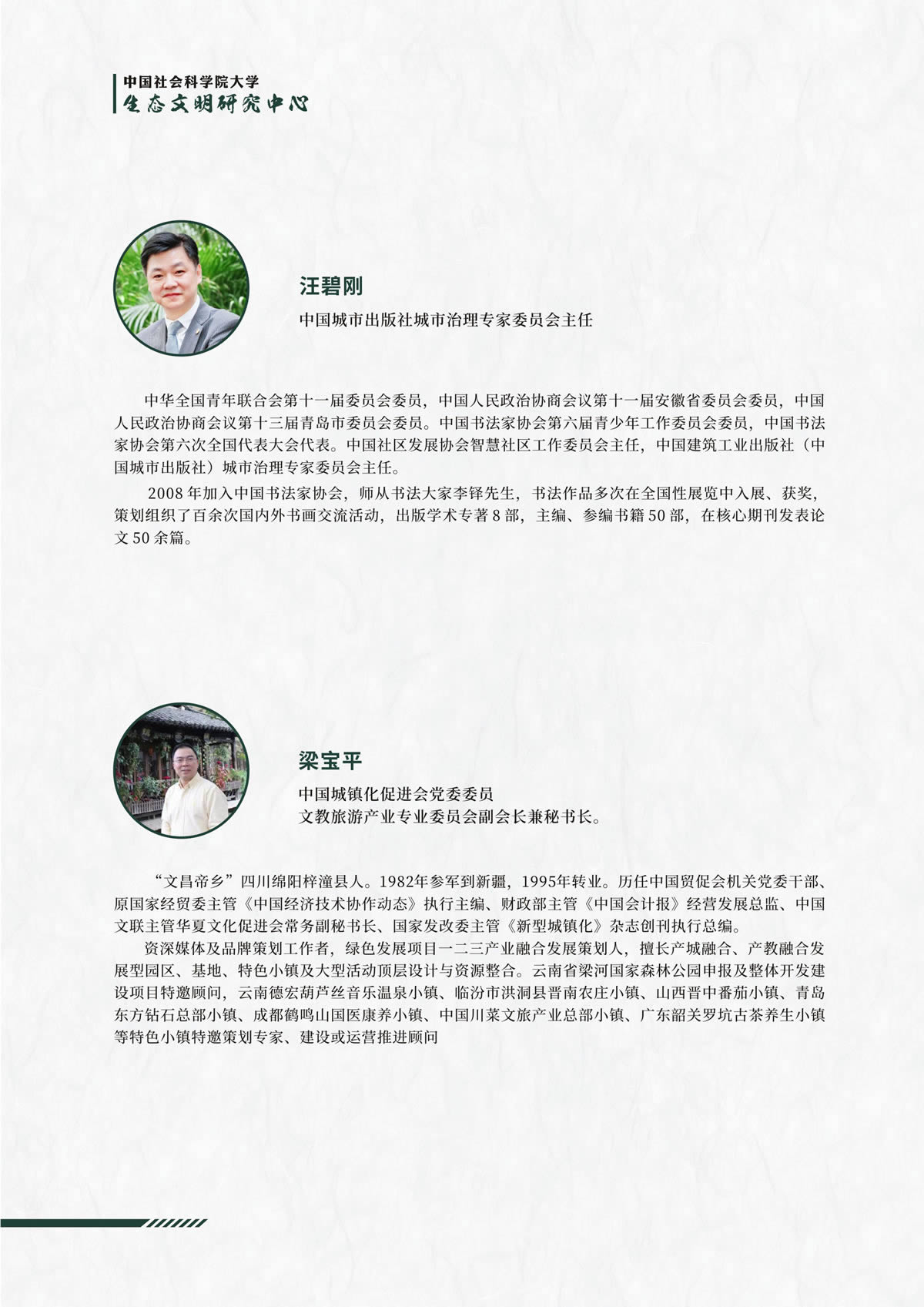 绿色智库