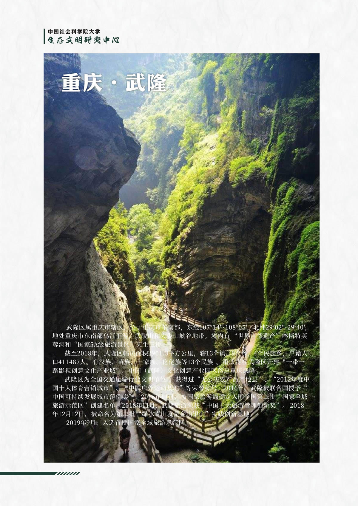 绿色智库