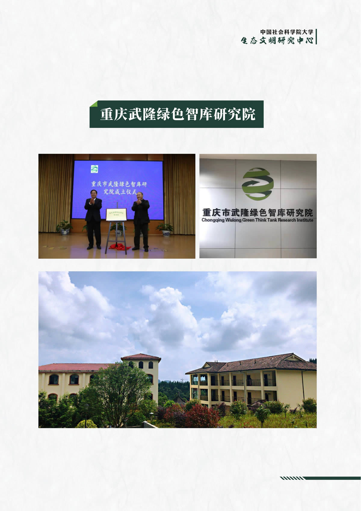 绿色智库