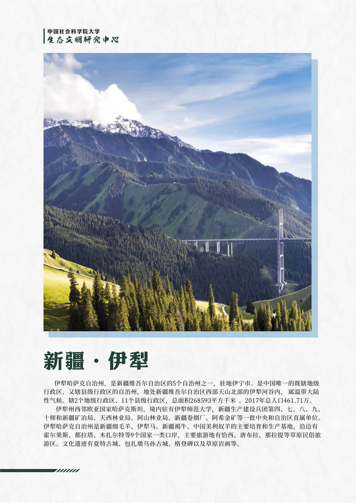 绿色智库