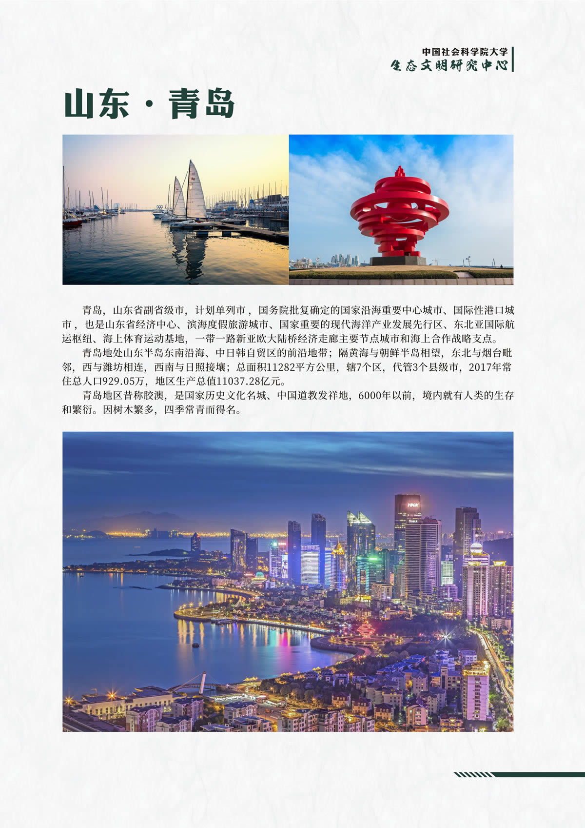 绿色智库