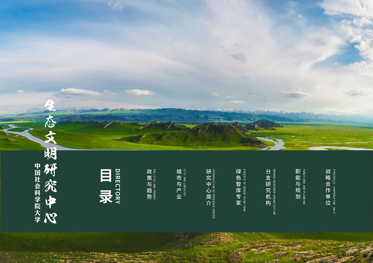 绿色智库