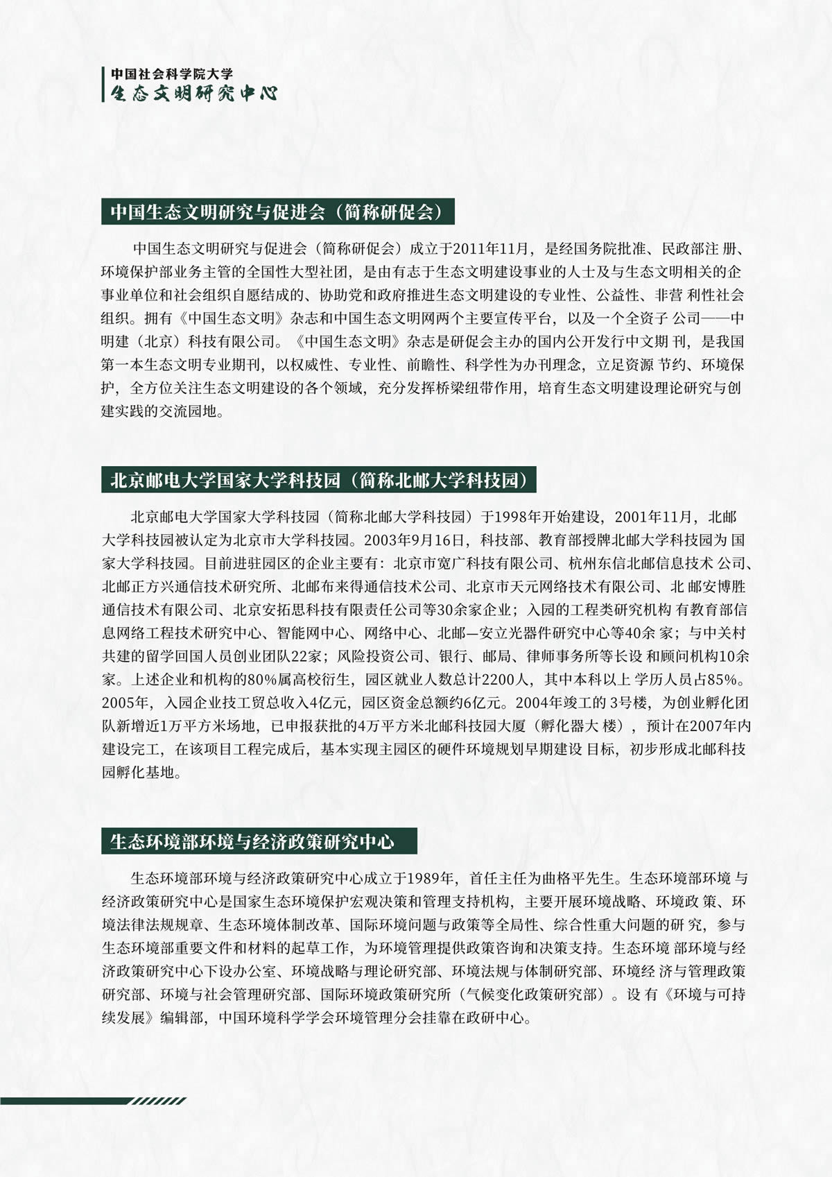 绿色智库