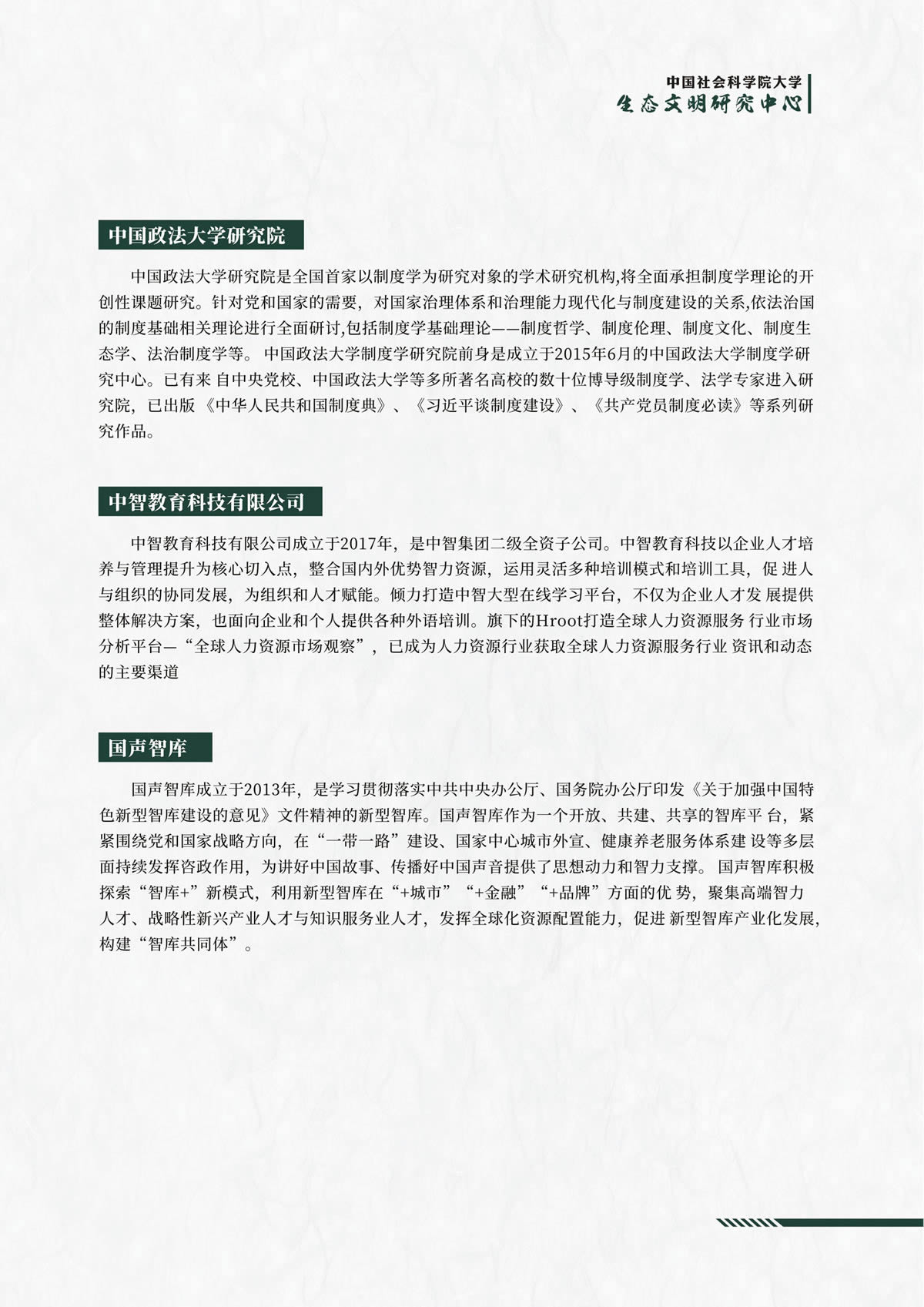 绿色智库