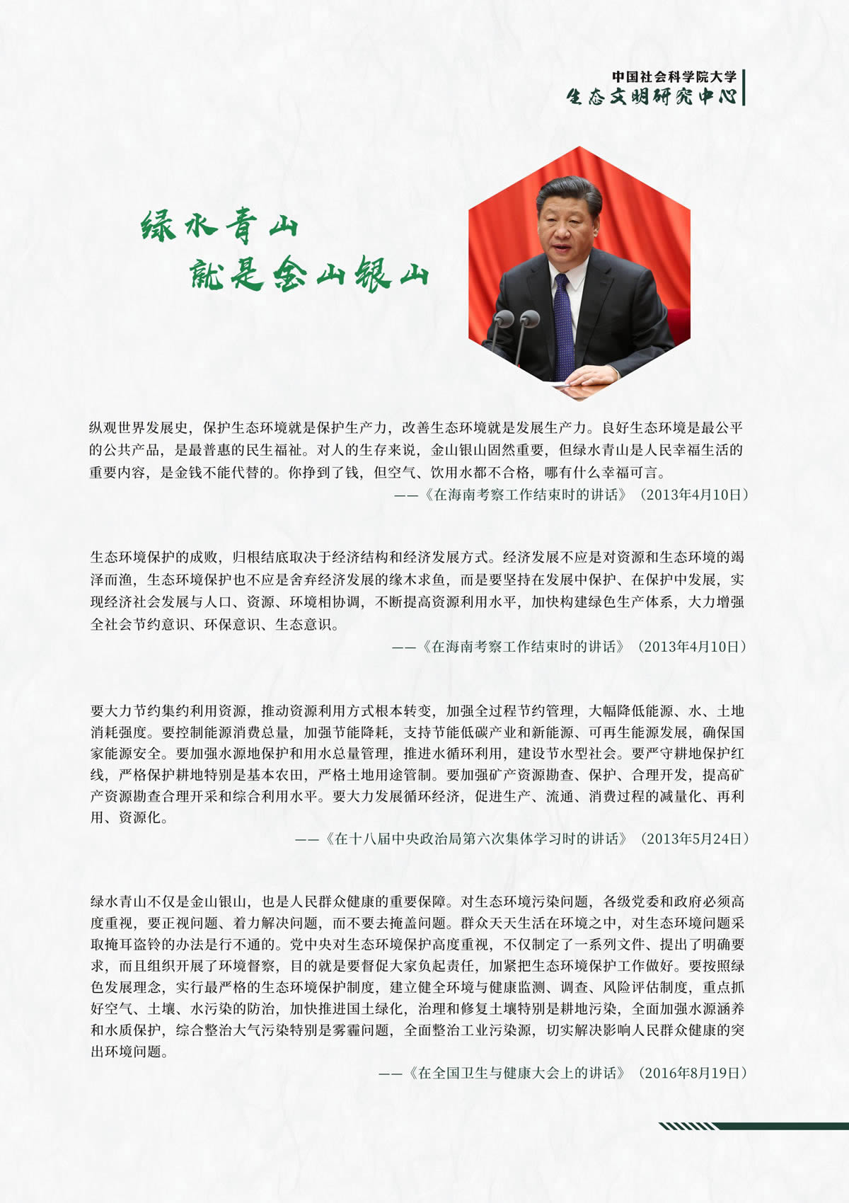 绿色智库