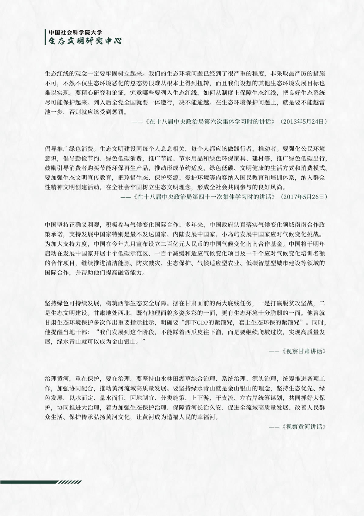 绿色智库