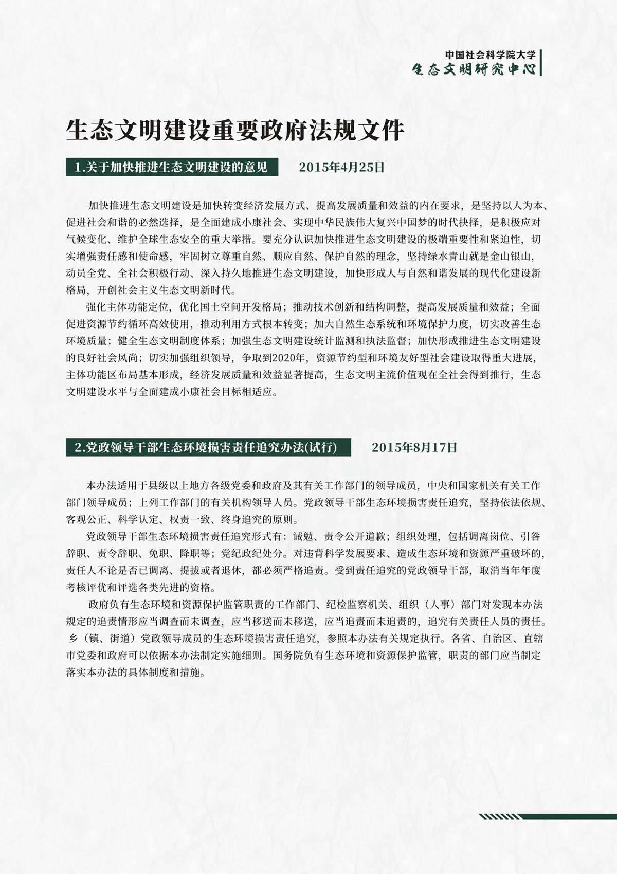 绿色智库