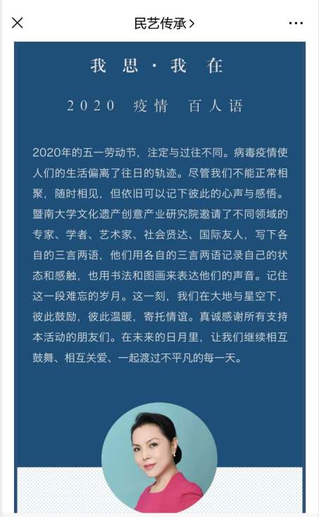 暨南大学发起大型网络公益活动 面向全球传播抗疫正能量